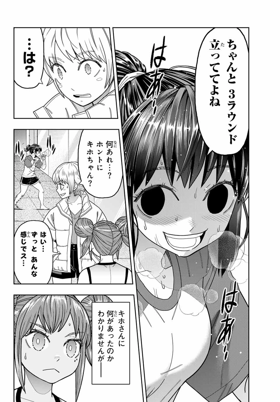 はっちぽっちぱんち 第40話 - 4