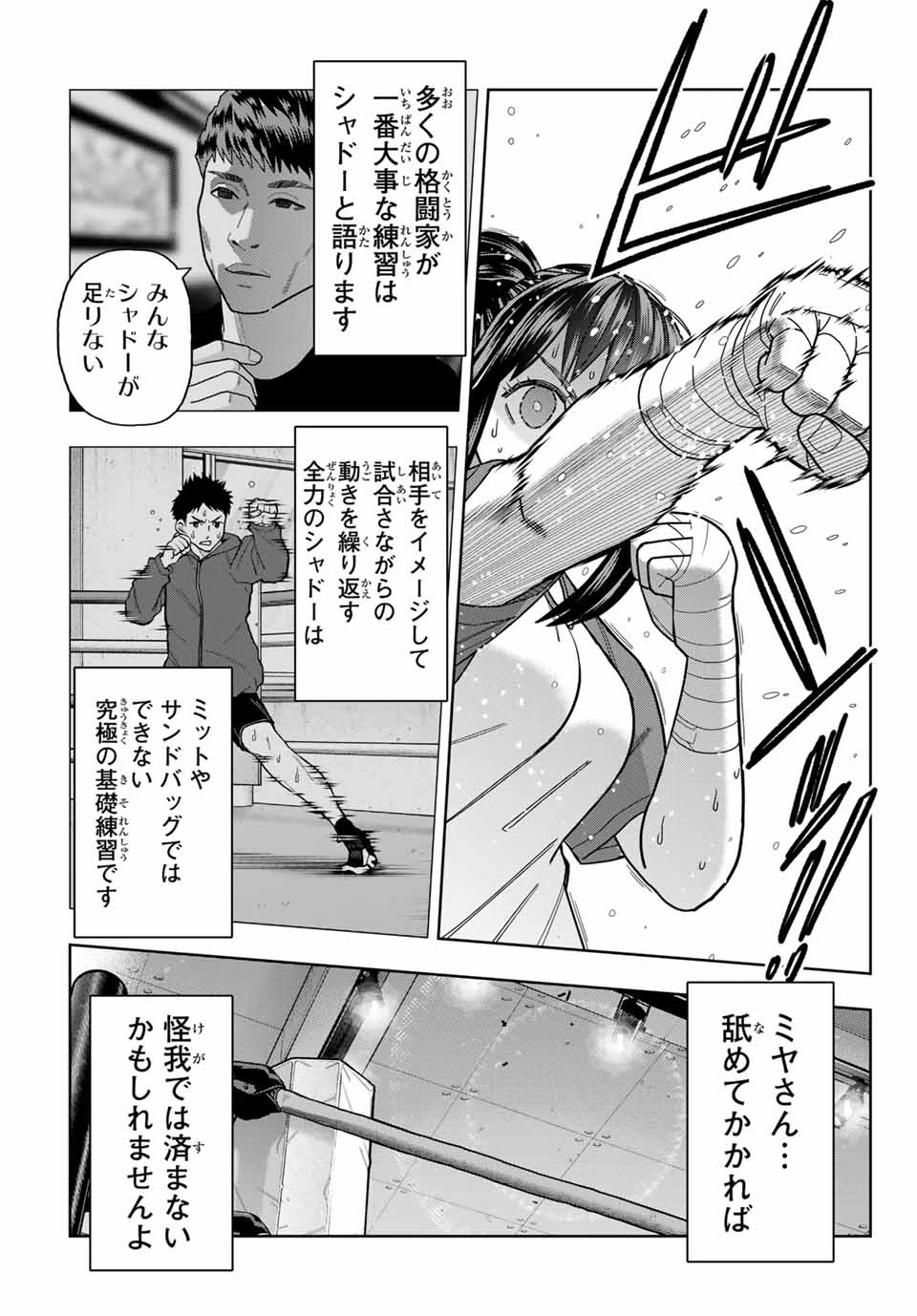 はっちぽっちぱんち 第40話 - 7