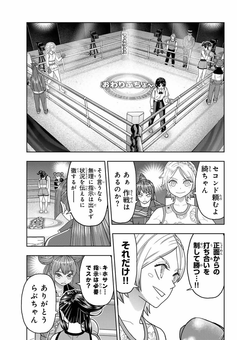 はっちぽっちぱんち 第40話 - 9