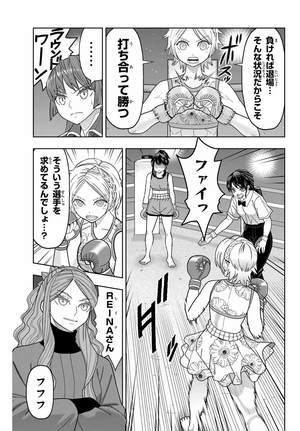 はっちぽっちぱんち 第40話 - 11