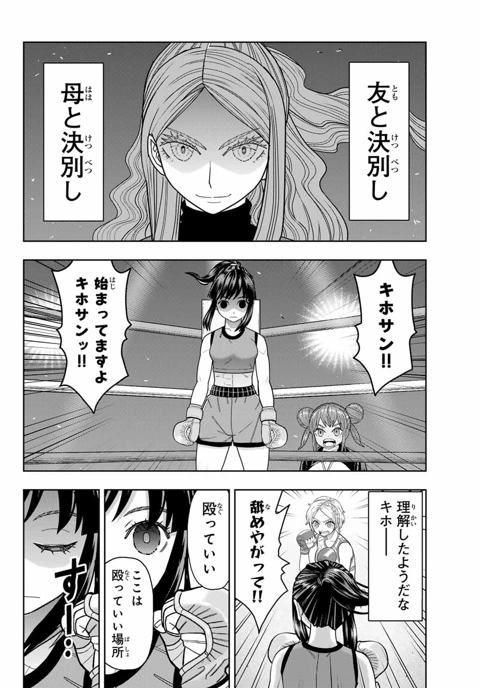 はっちぽっちぱんち 第40話 - 12
