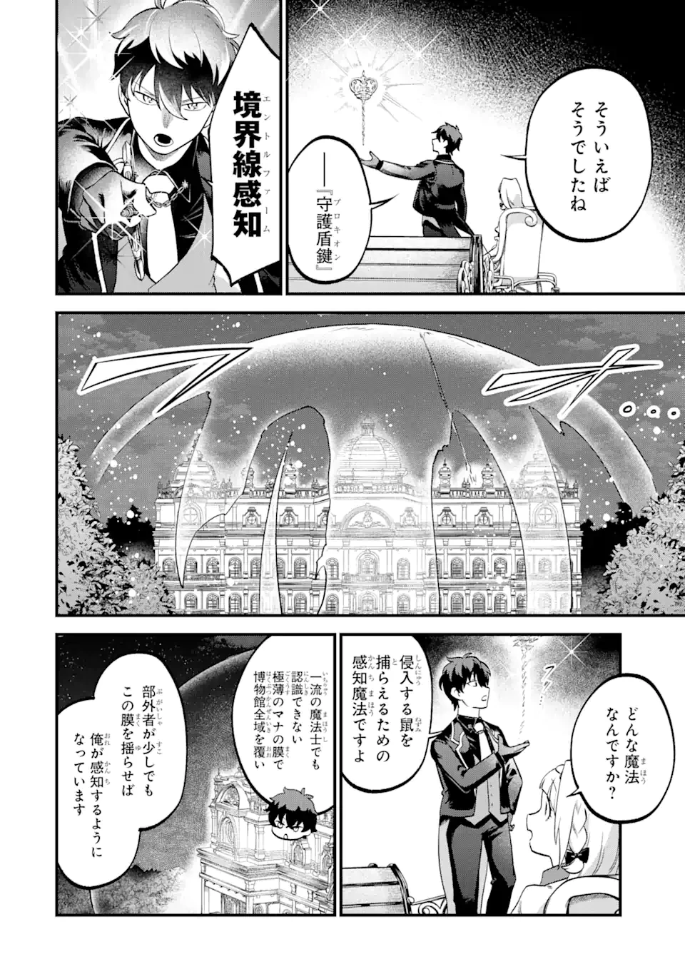 第三皇女の万能執事 第7.2話 - 2