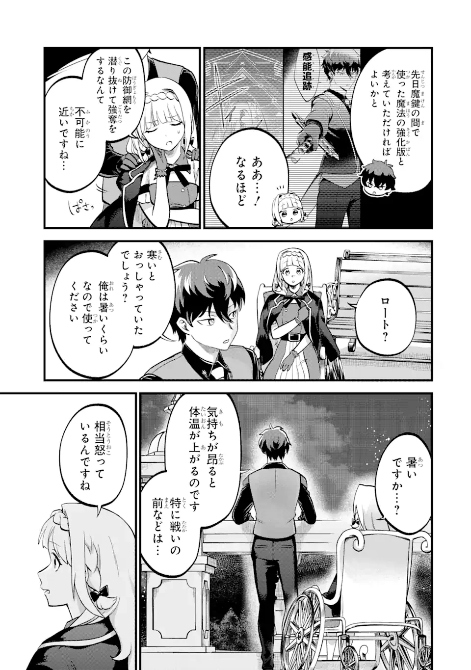 第三皇女の万能執事 第7.2話 - 3