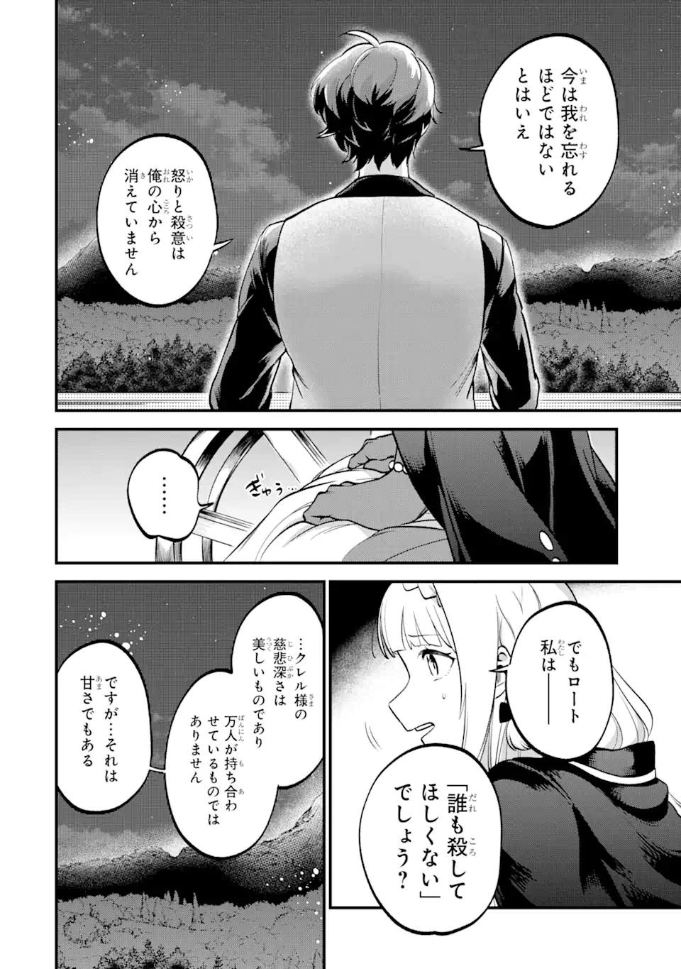 第三皇女の万能執事 第7.2話 - 4