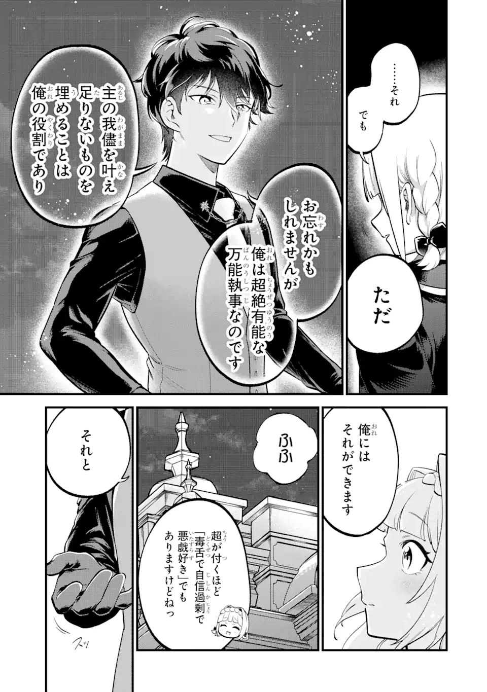 第三皇女の万能執事 第7.2話 - 5