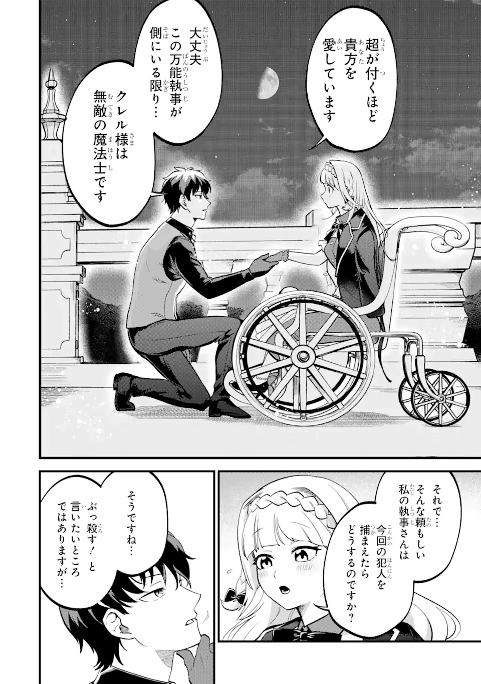 第三皇女の万能執事 第7.2話 - 6