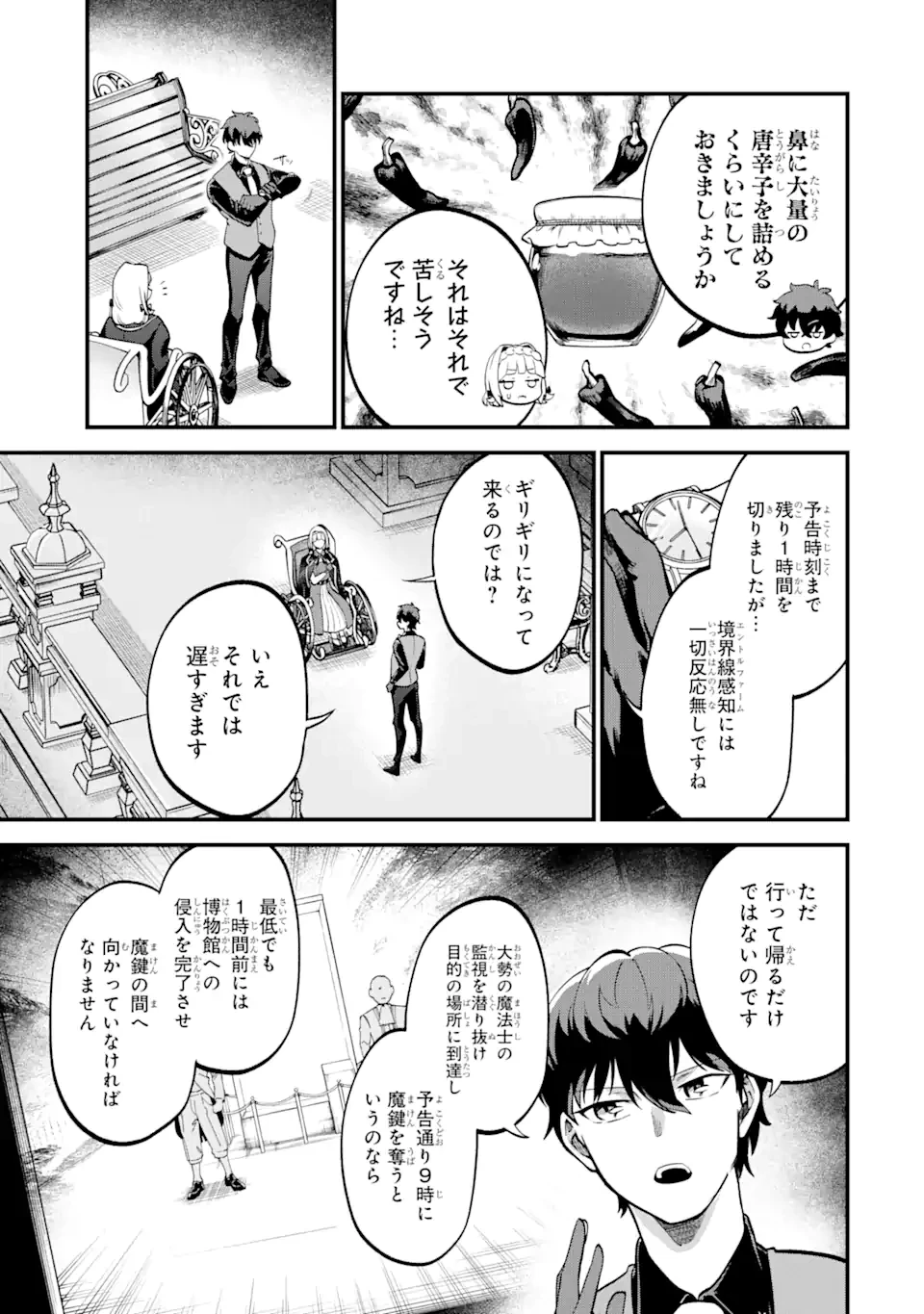 第三皇女の万能執事 第7.2話 - 7