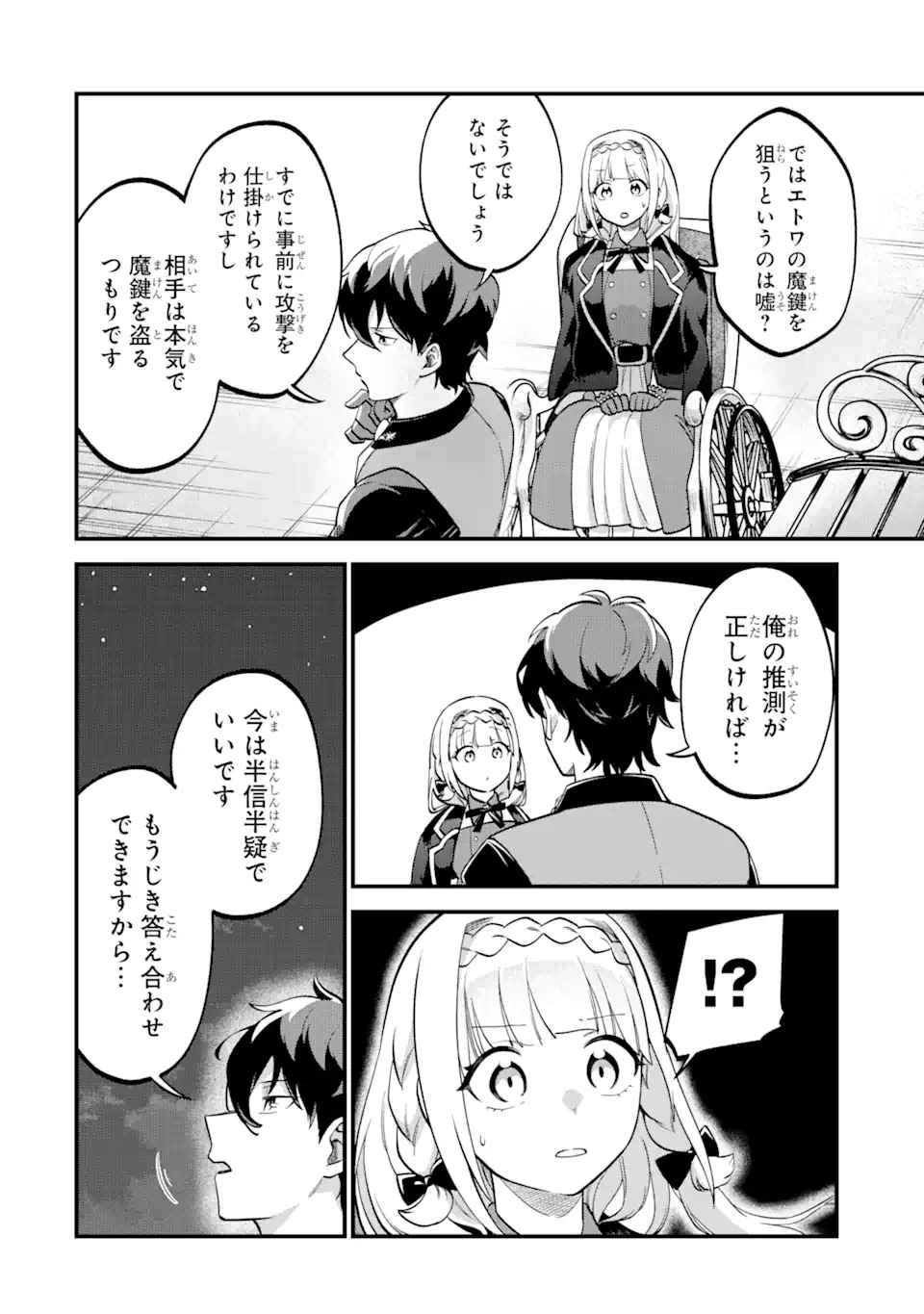 第三皇女の万能執事 第7.2話 - 8