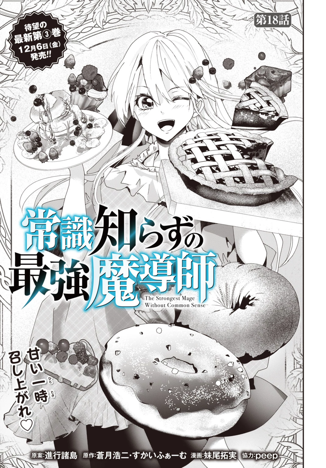 常識知らずの最強魔導師 第18話 - 1