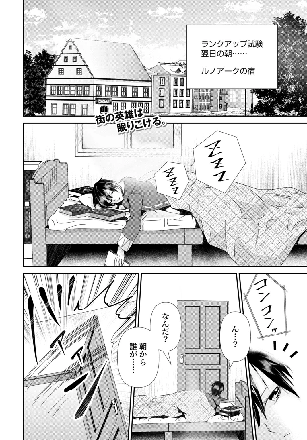常識知らずの最強魔導師 第18話 - 2
