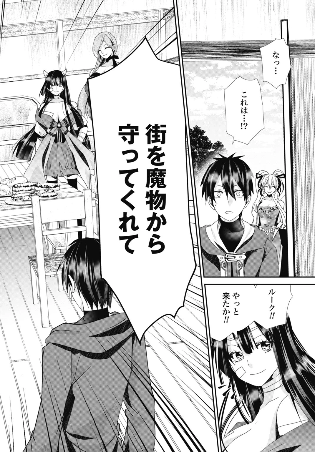 常識知らずの最強魔導師 第18話 - 4
