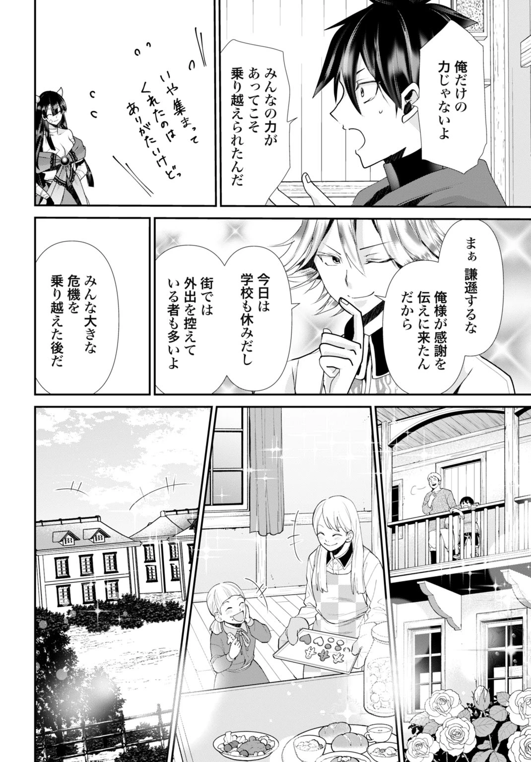 常識知らずの最強魔導師 第18話 - 6