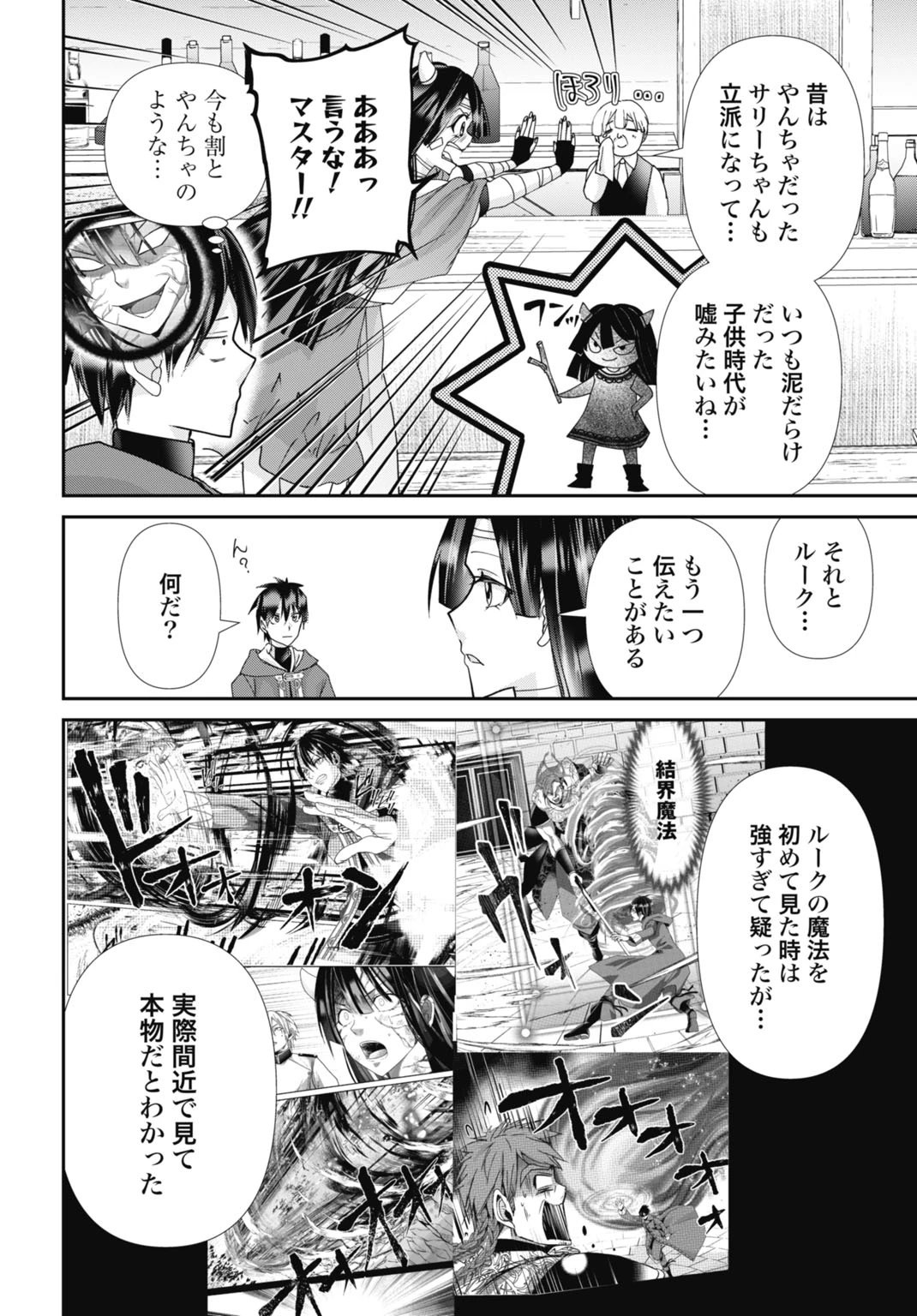 常識知らずの最強魔導師 第18話 - 8