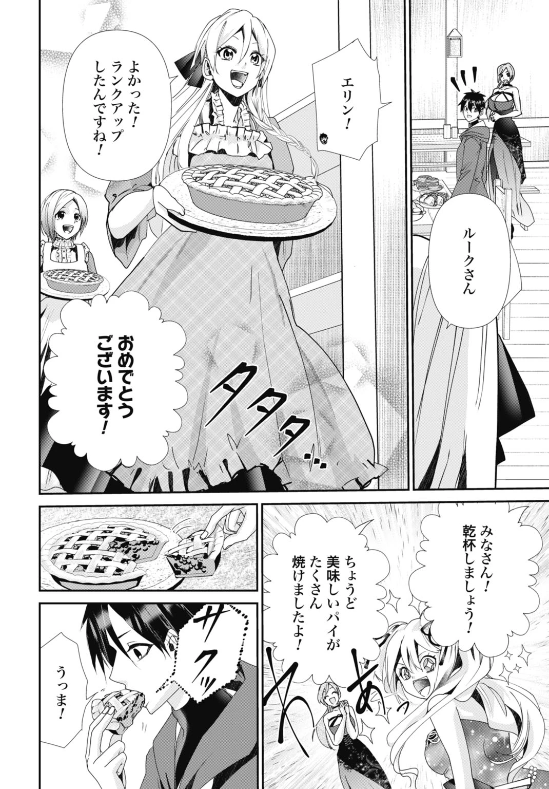 常識知らずの最強魔導師 第18話 - 10
