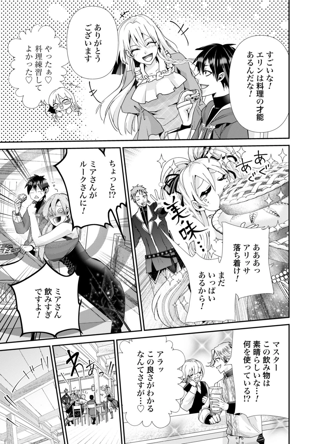 常識知らずの最強魔導師 第18話 - 11