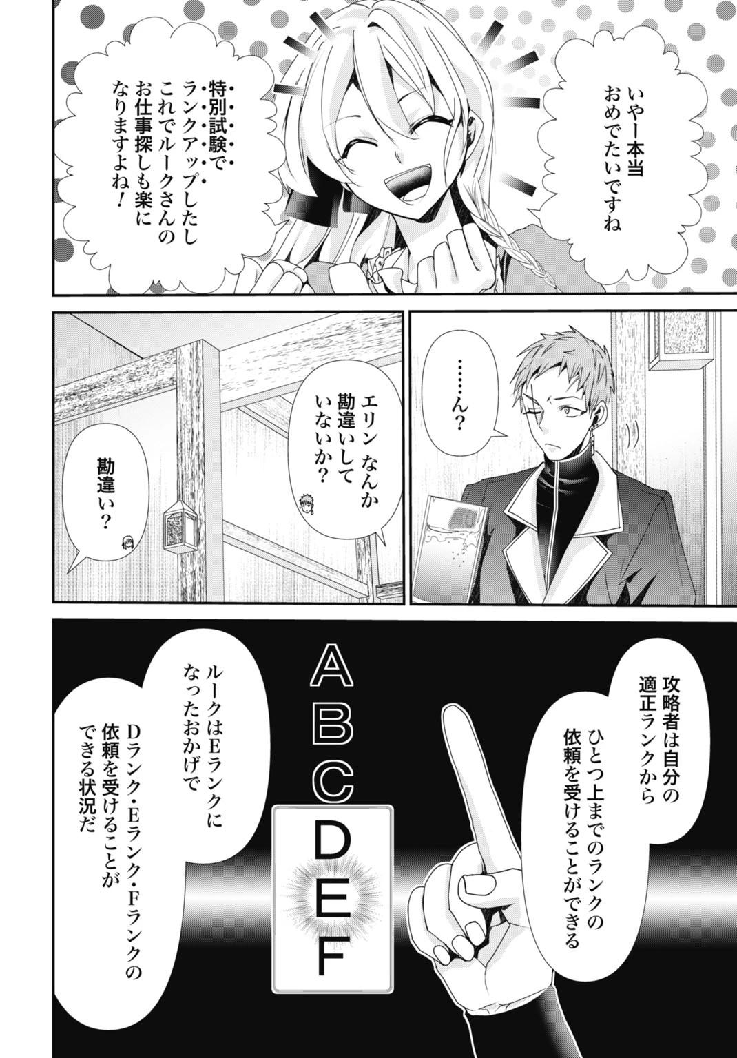 常識知らずの最強魔導師 第18話 - 12