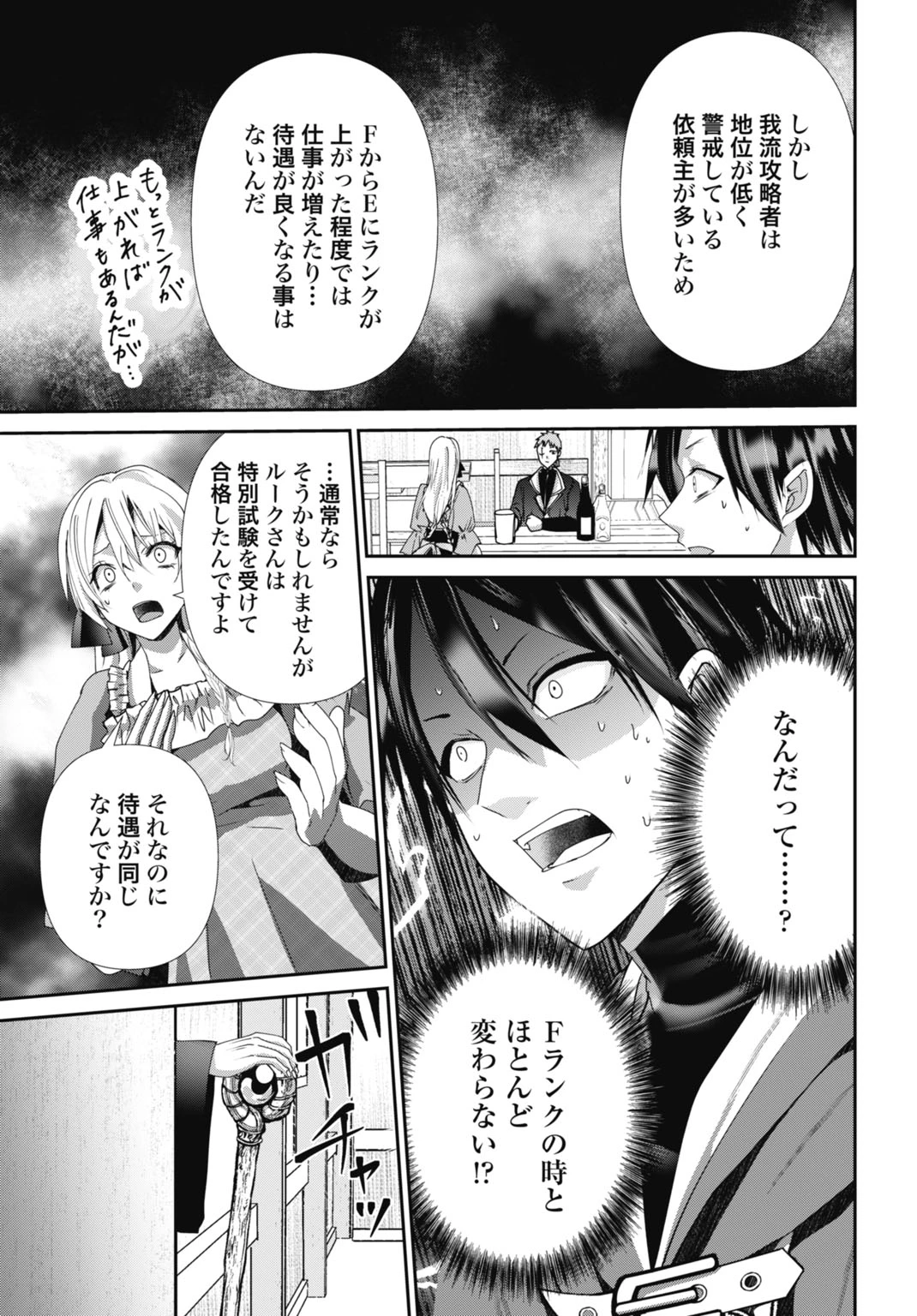 常識知らずの最強魔導師 第18話 - 13
