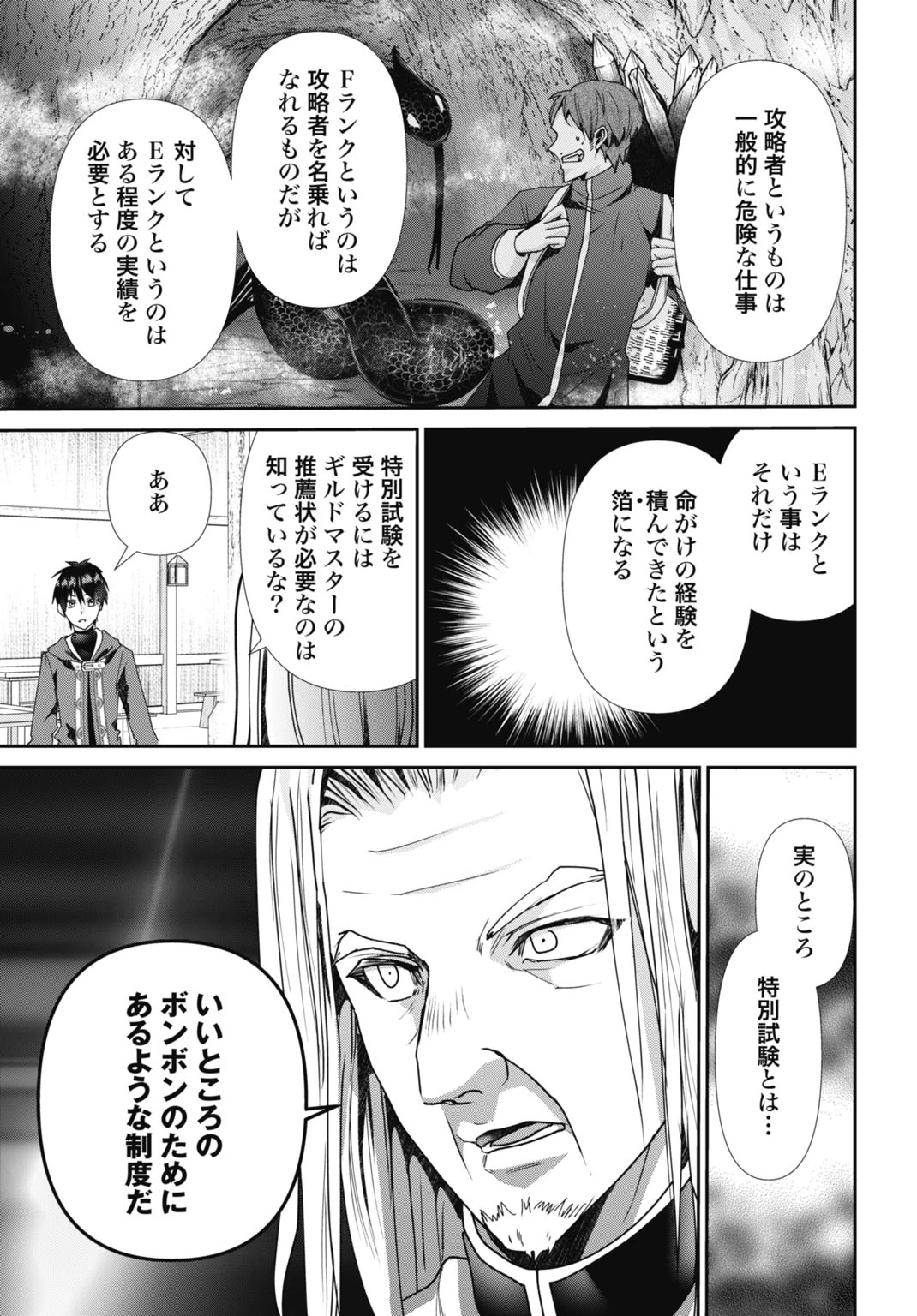 常識知らずの最強魔導師 第18話 - 15