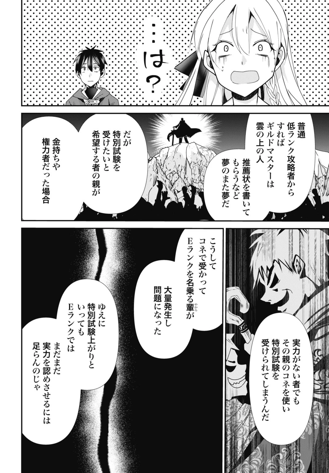 常識知らずの最強魔導師 第18話 - 16