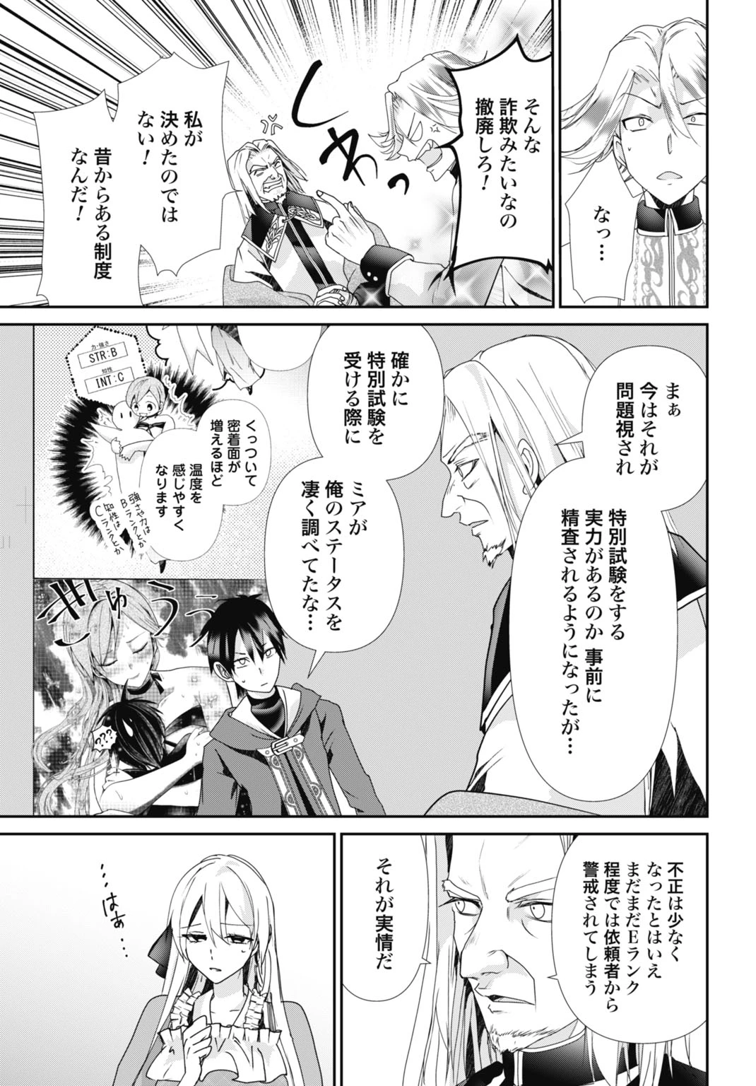 常識知らずの最強魔導師 第18話 - 17