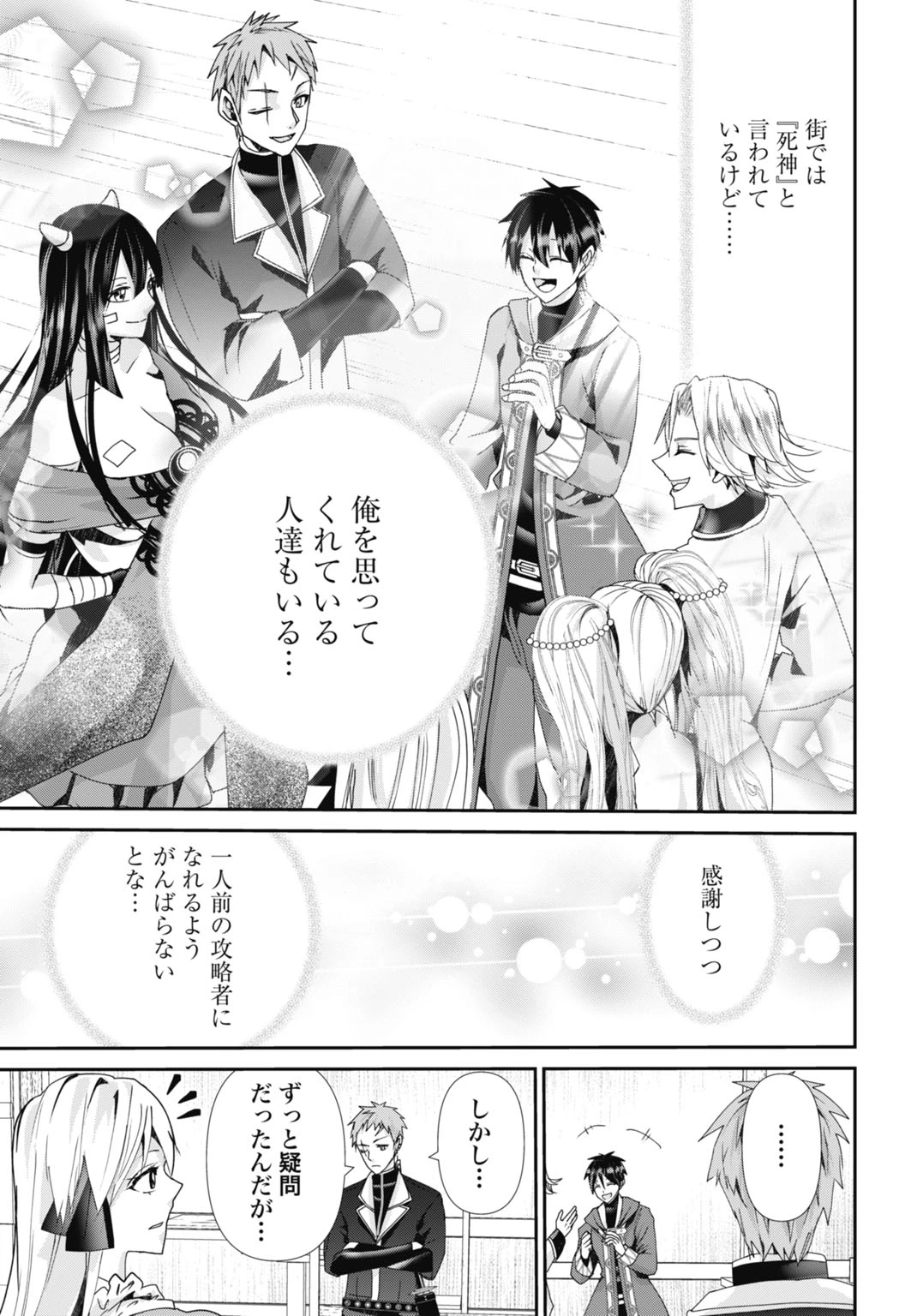 常識知らずの最強魔導師 第18話 - 19