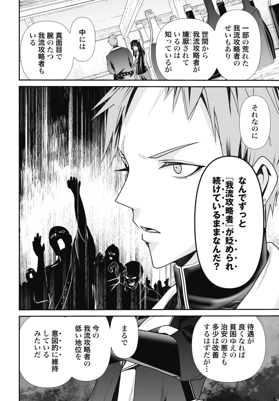 常識知らずの最強魔導師 第18話 - 20