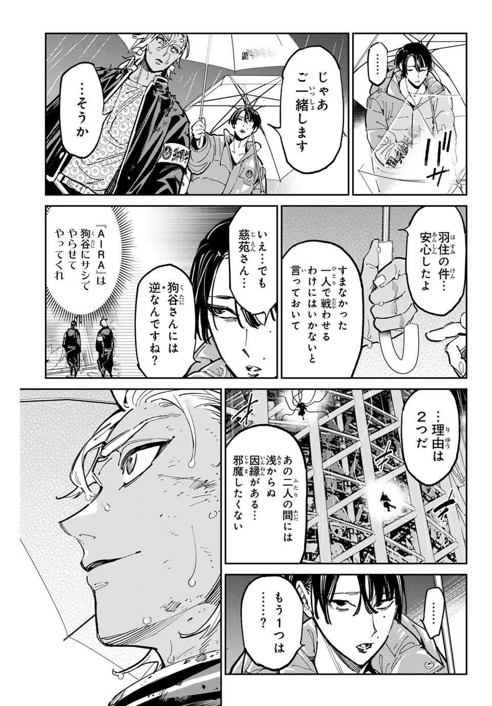 デッドアカウント 第82話 - 3