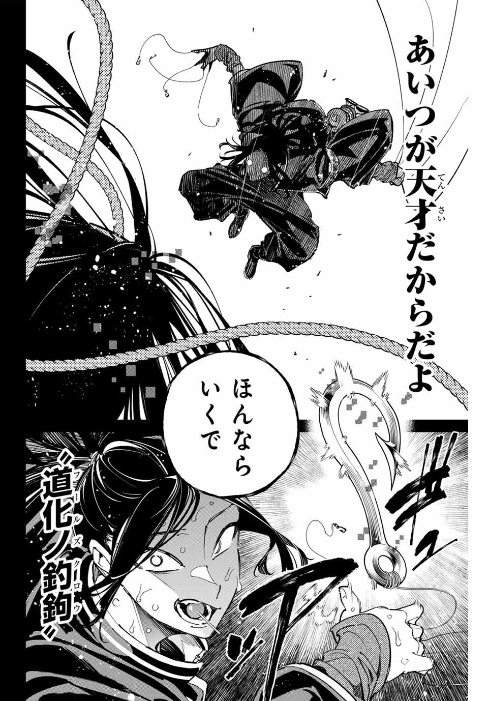 デッドアカウント 第82話 - 4