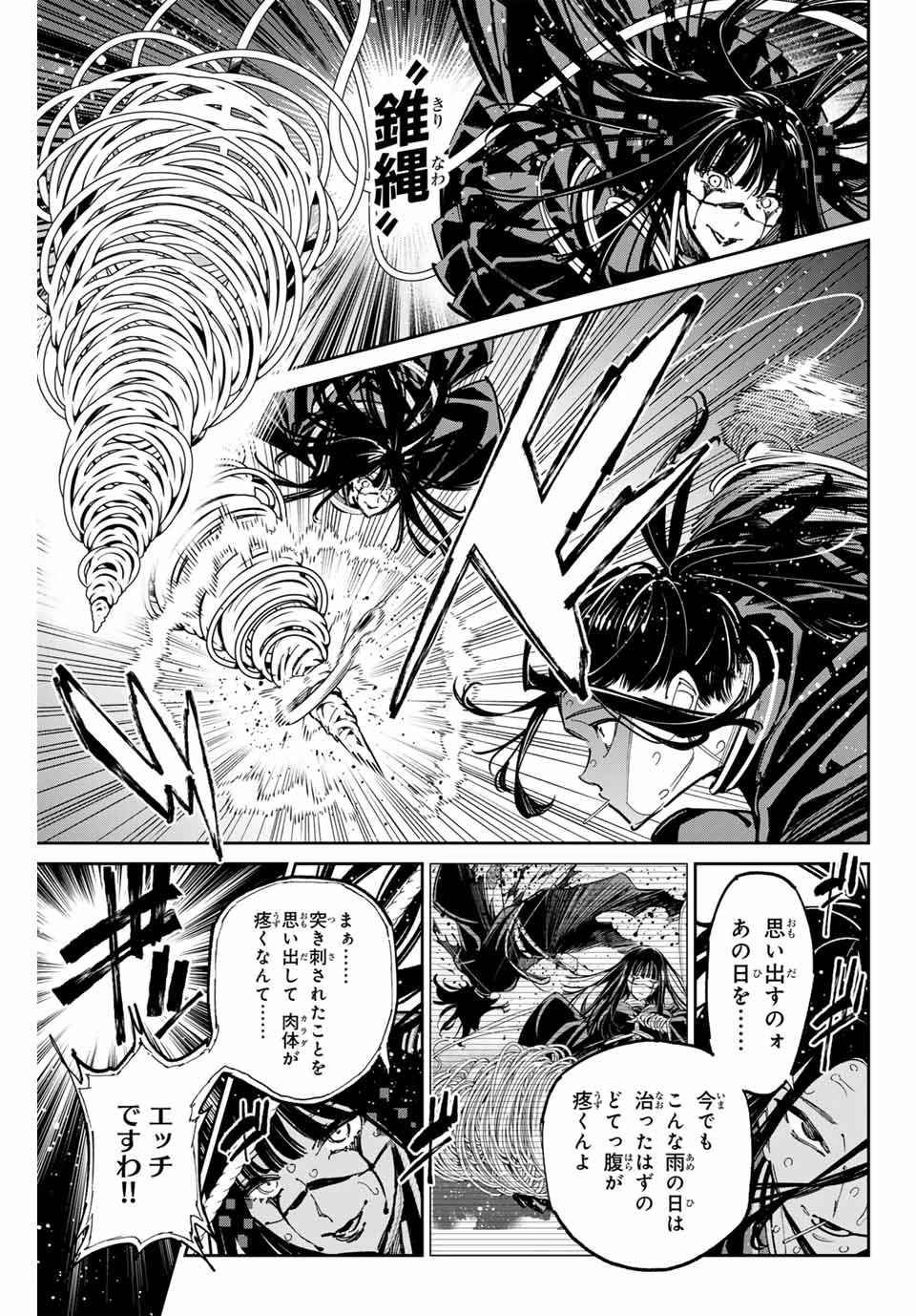 デッドアカウント 第82話 - 5