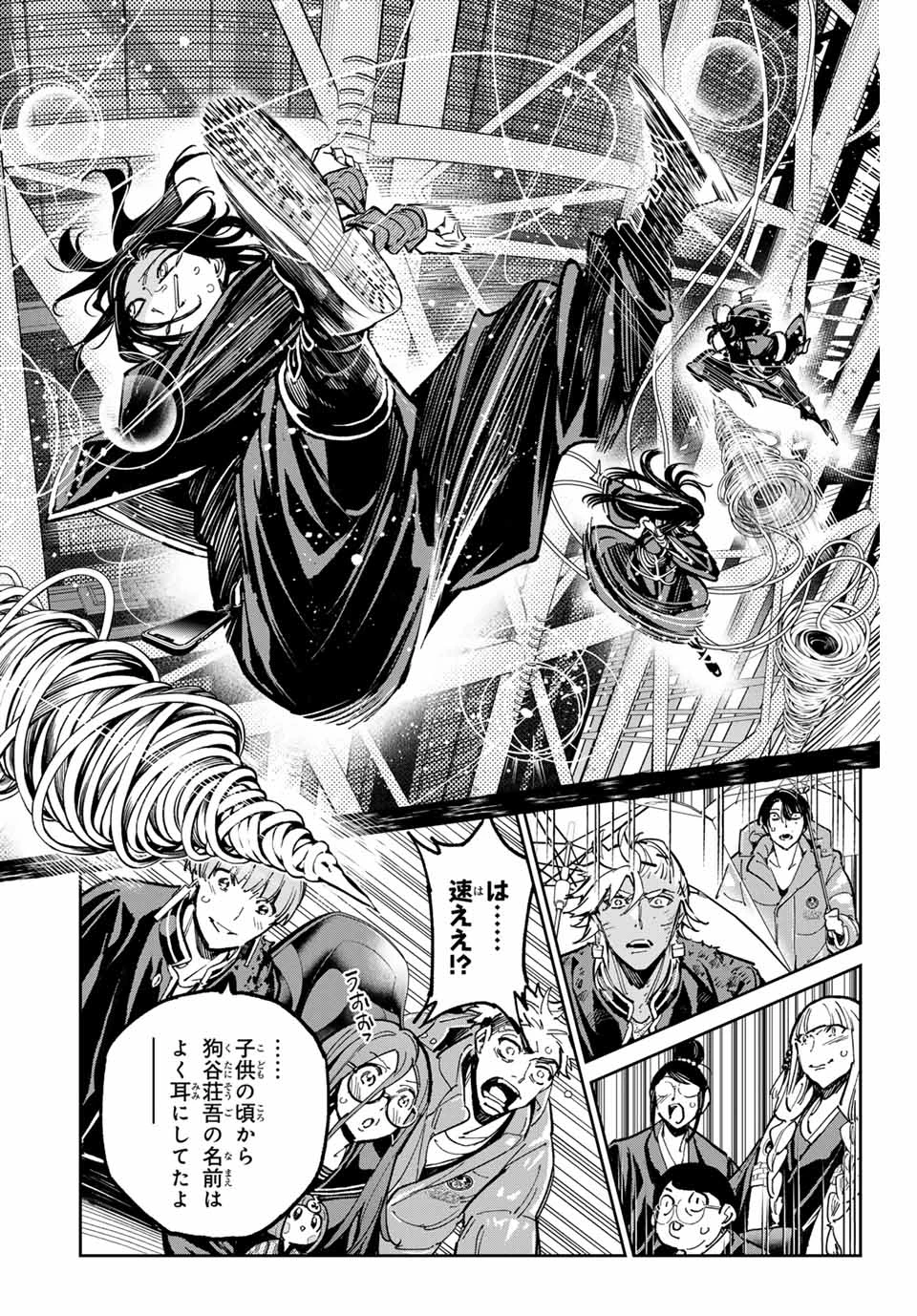 デッドアカウント 第82話 - 6