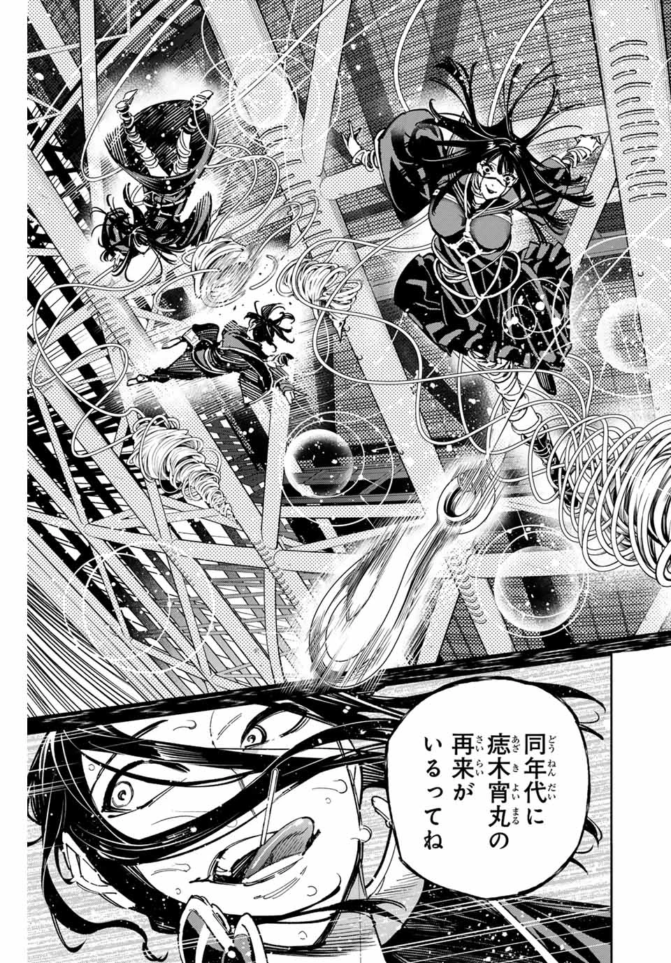 デッドアカウント 第82話 - 7