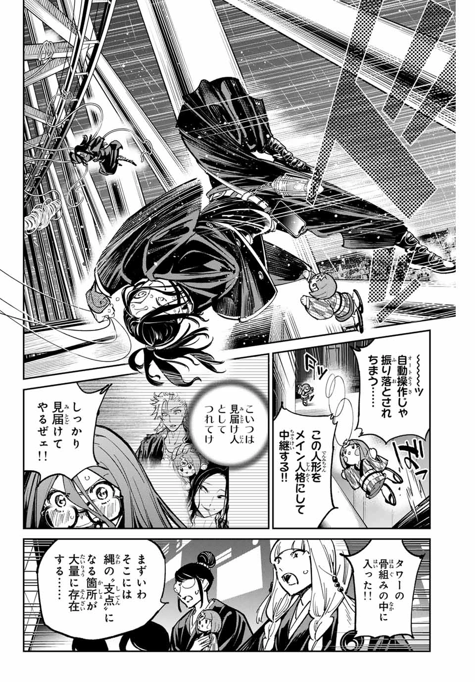 デッドアカウント 第82話 - 8