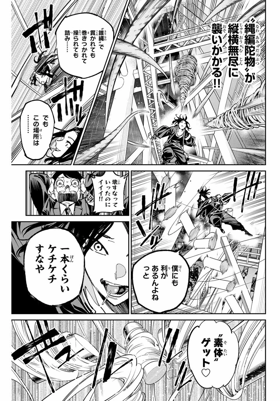 デッドアカウント 第82話 - 9