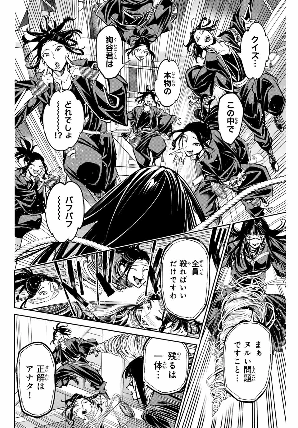 デッドアカウント 第82話 - 10