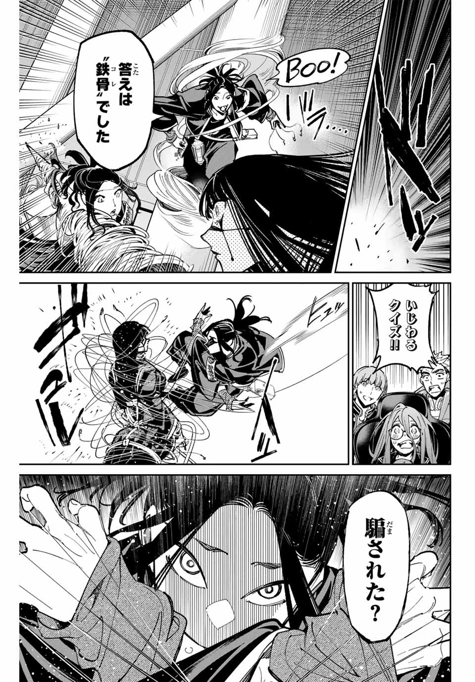 デッドアカウント 第82話 - 11