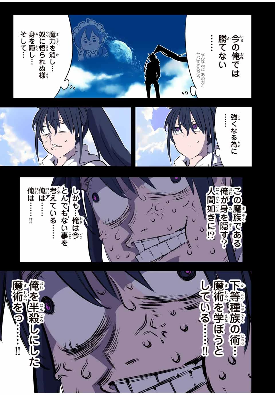 転生したら第七王子だったので、気ままに魔術を極めます 第186話 - 4