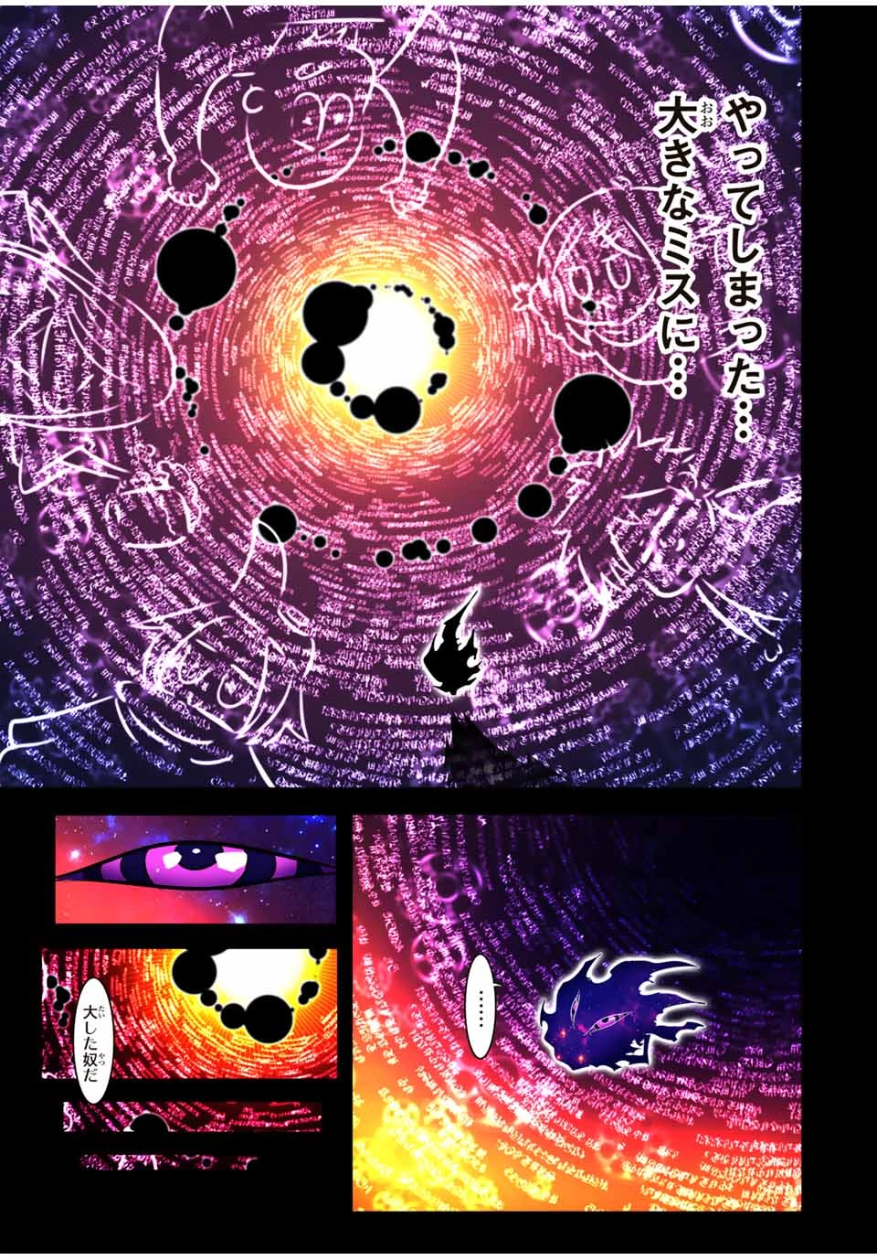 転生したら第七王子だったので、気ままに魔術を極めます 第186話 - 8