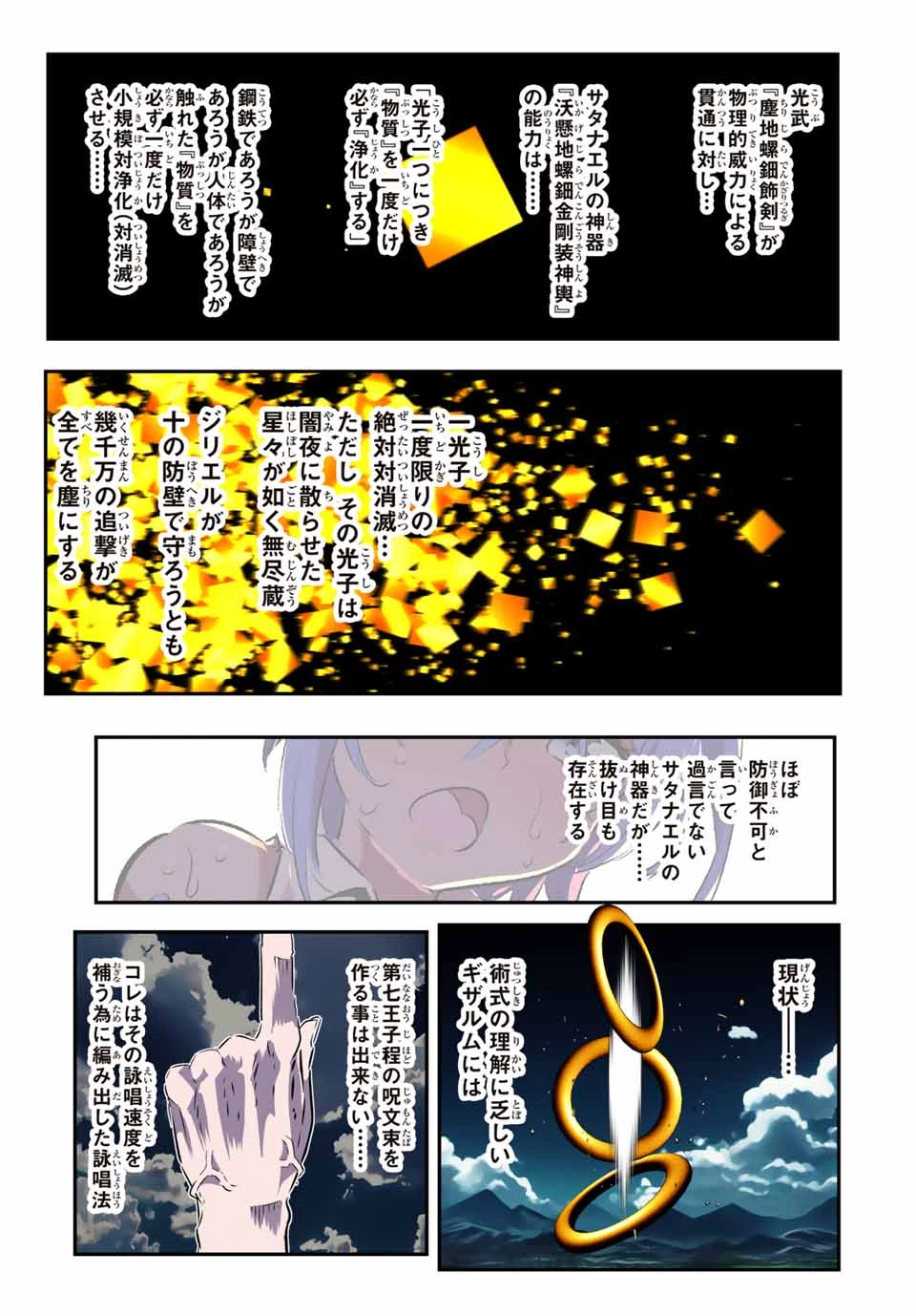 転生したら第七王子だったので、気ままに魔術を極めます 第186話 - 16