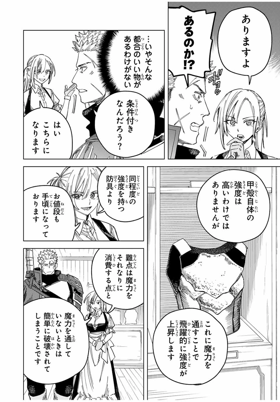 魔女と傭兵 第29.2話 - 2
