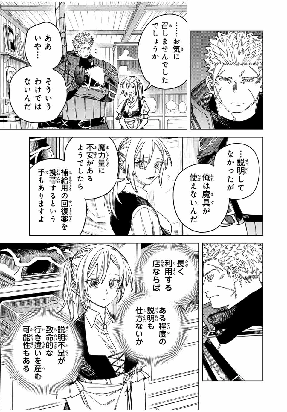 魔女と傭兵 第29.2話 - 3