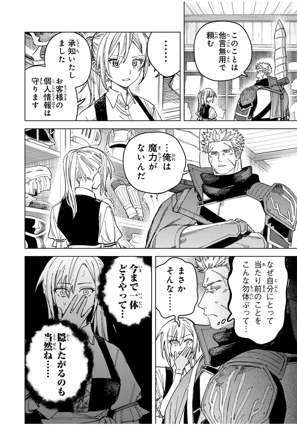 魔女と傭兵 第29.2話 - 4