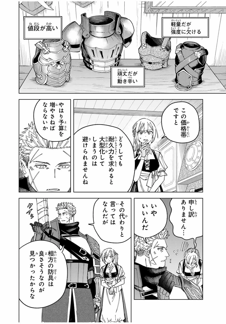 魔女と傭兵 第29.2話 - 6