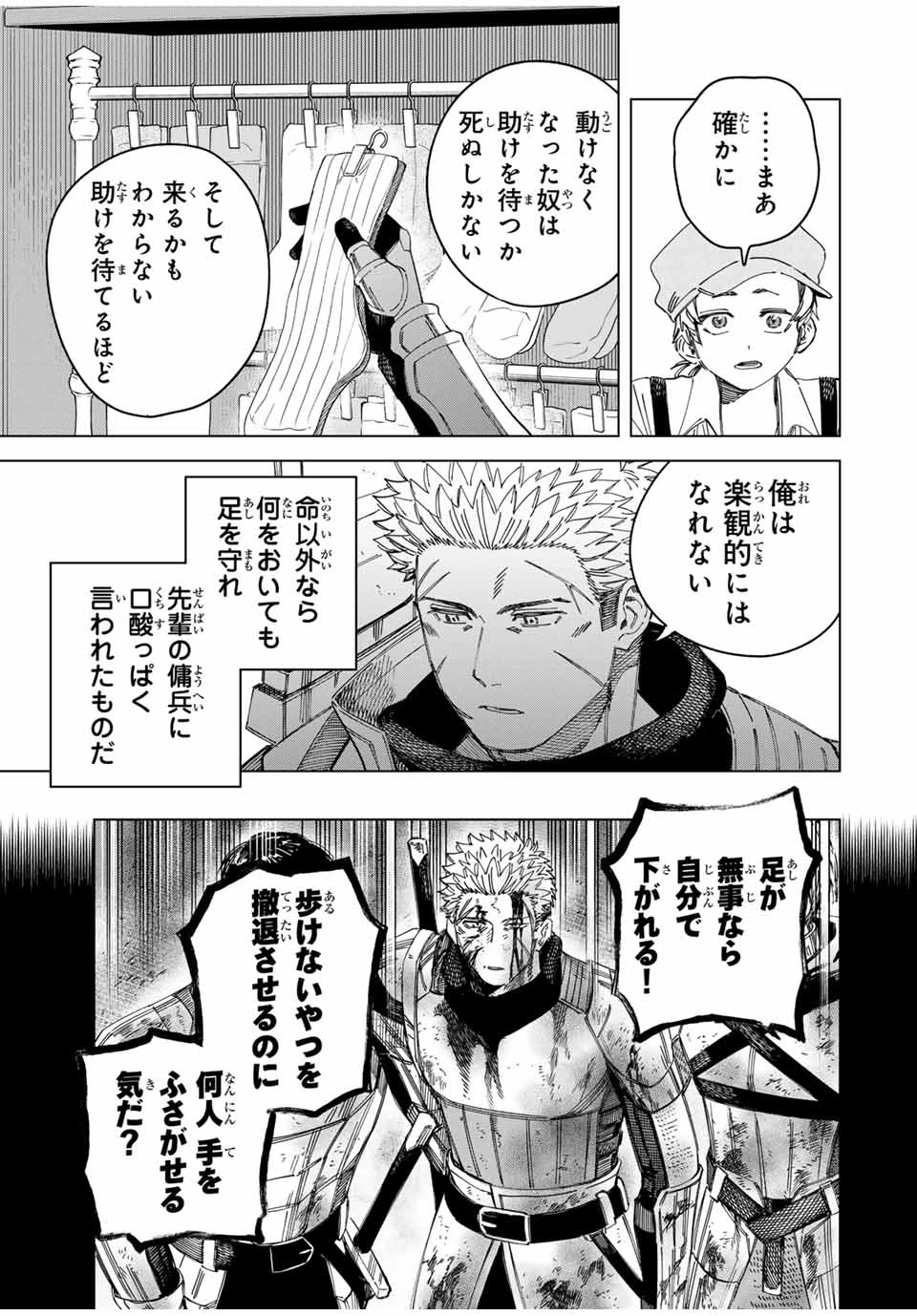 魔女と傭兵 第29.2話 - 11