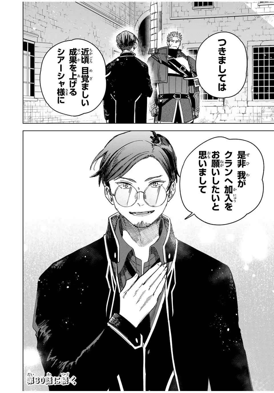 魔女と傭兵 第29.2話 - 16