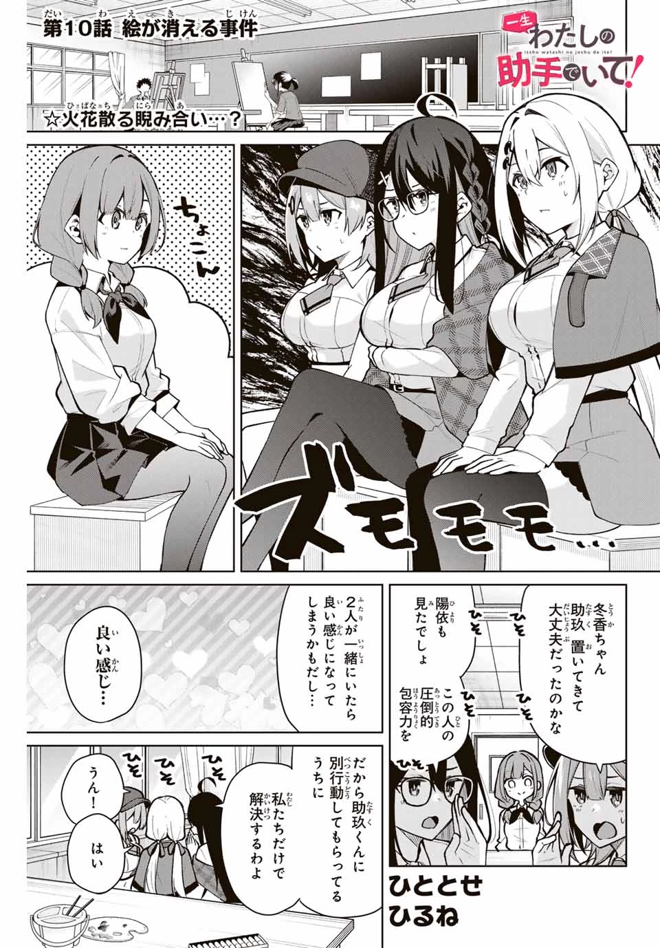 一生わたしの助手でいて! 第10話 - 1