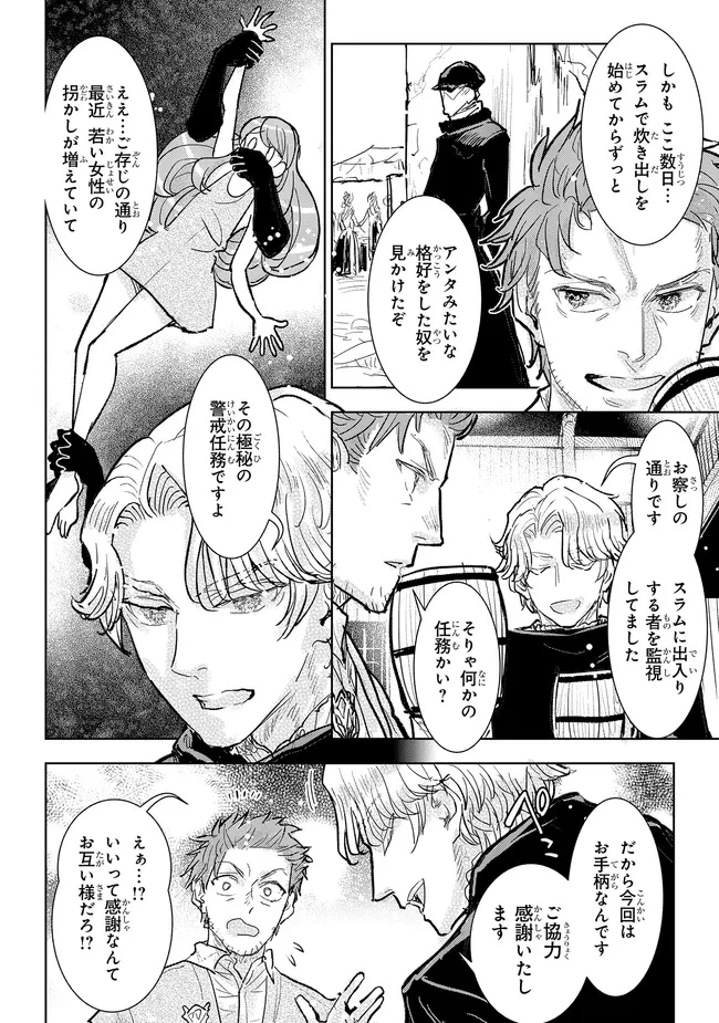 貴族から庶民になったので、婚約を解消されました！ 第35.3話 - 1