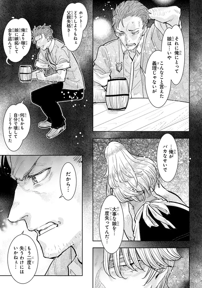 貴族から庶民になったので、婚約を解消されました！ 第35.3話 - 2