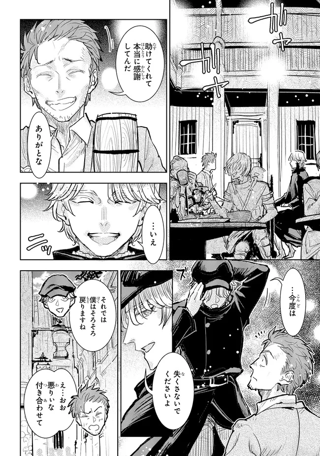 貴族から庶民になったので、婚約を解消されました！ 第35.3話 - 3