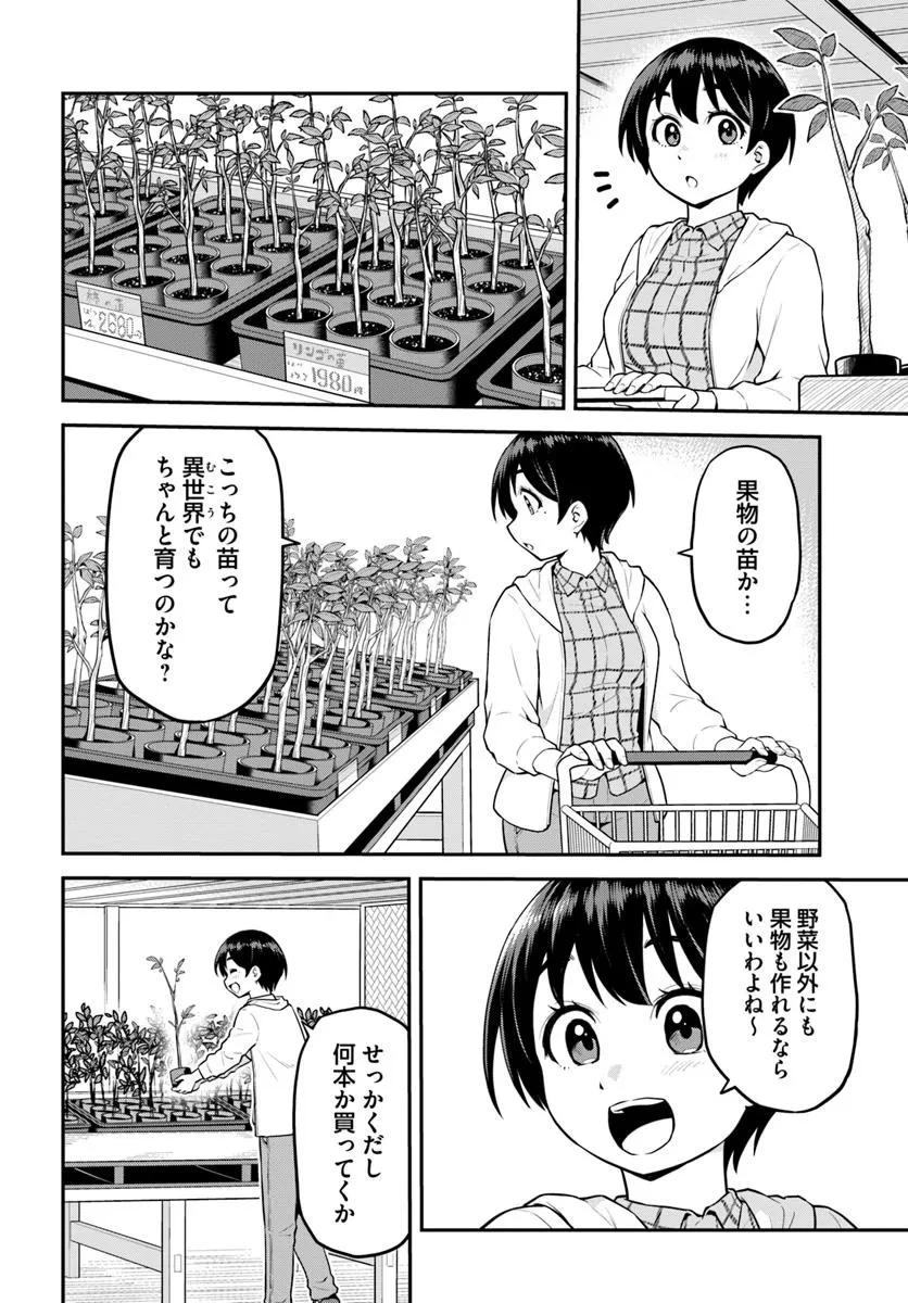 山、買いました 〜異世界暮らしも悪くない〜 第6.2話 - 2