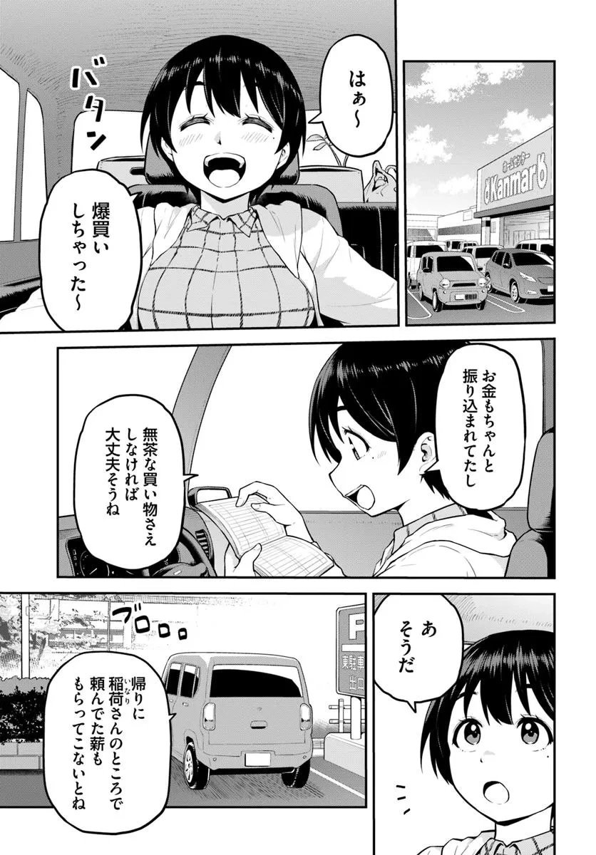 山、買いました 〜異世界暮らしも悪くない〜 第6.2話 - 3